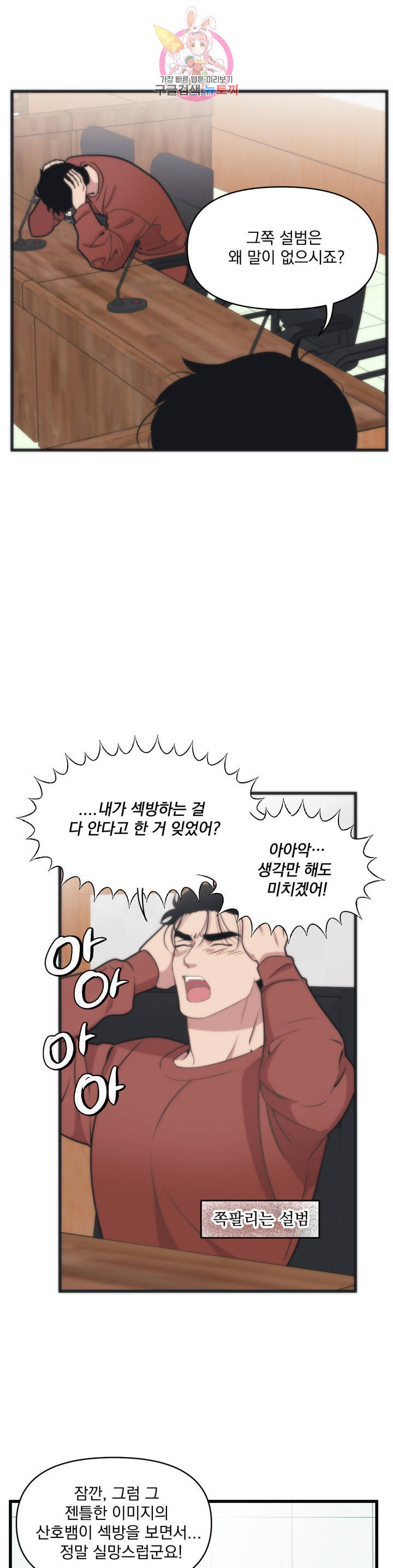 마이크 없이도 들려 7화 - 웹툰 이미지 4