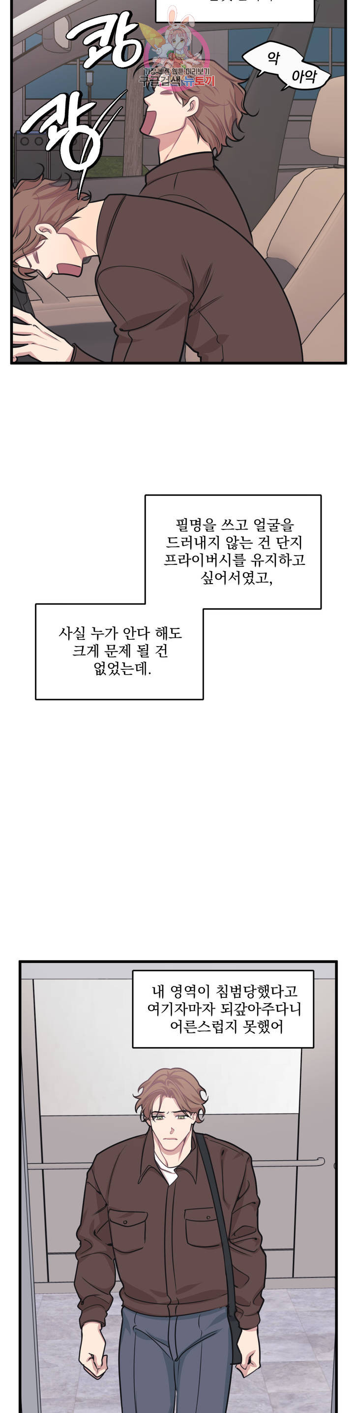 마이크 없이도 들려 7화 - 웹툰 이미지 20