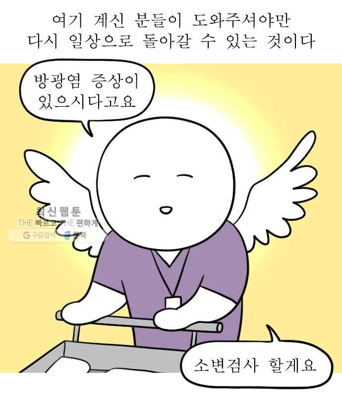 독립일기 81화 방광염 죽어 (1) - 웹툰 이미지 17