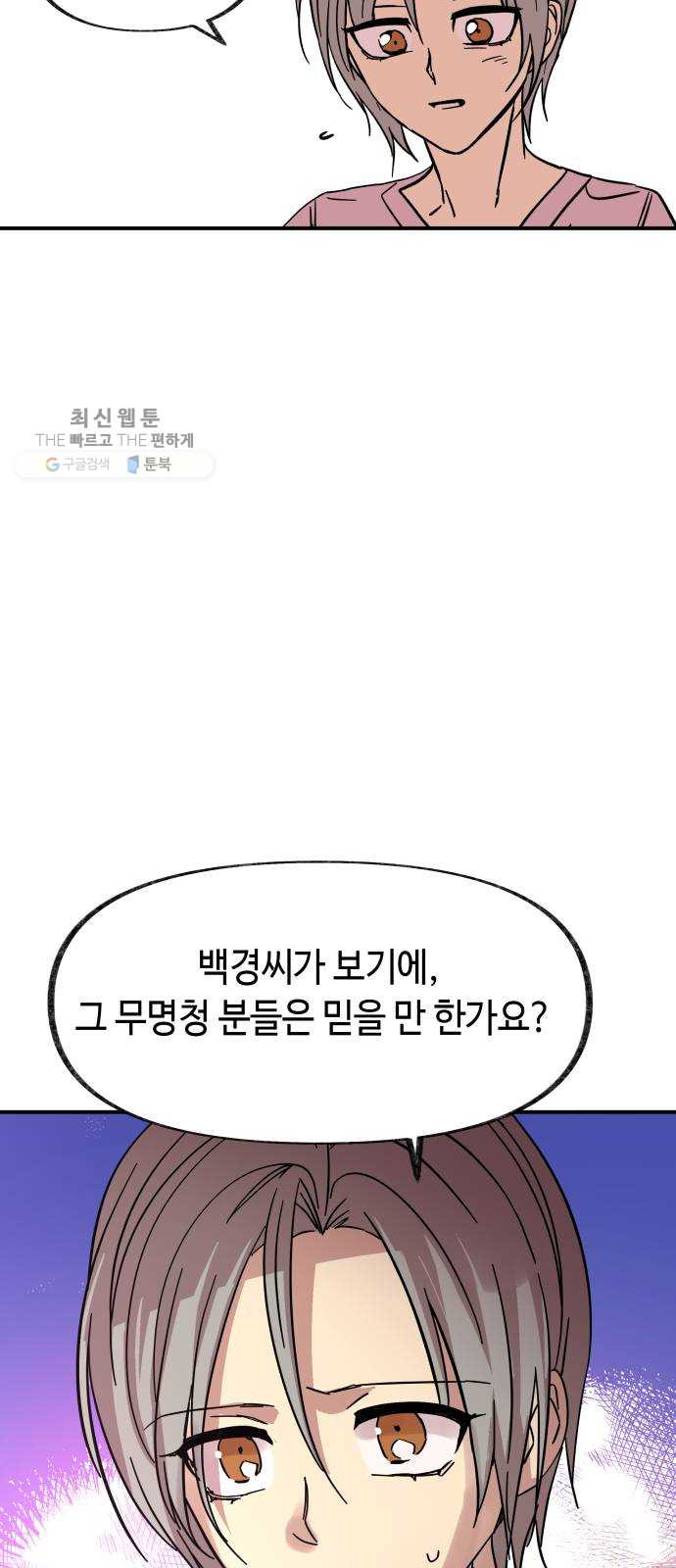 보물과 괴물의 도시 29화. 또 한 걸음 더 - 웹툰 이미지 21