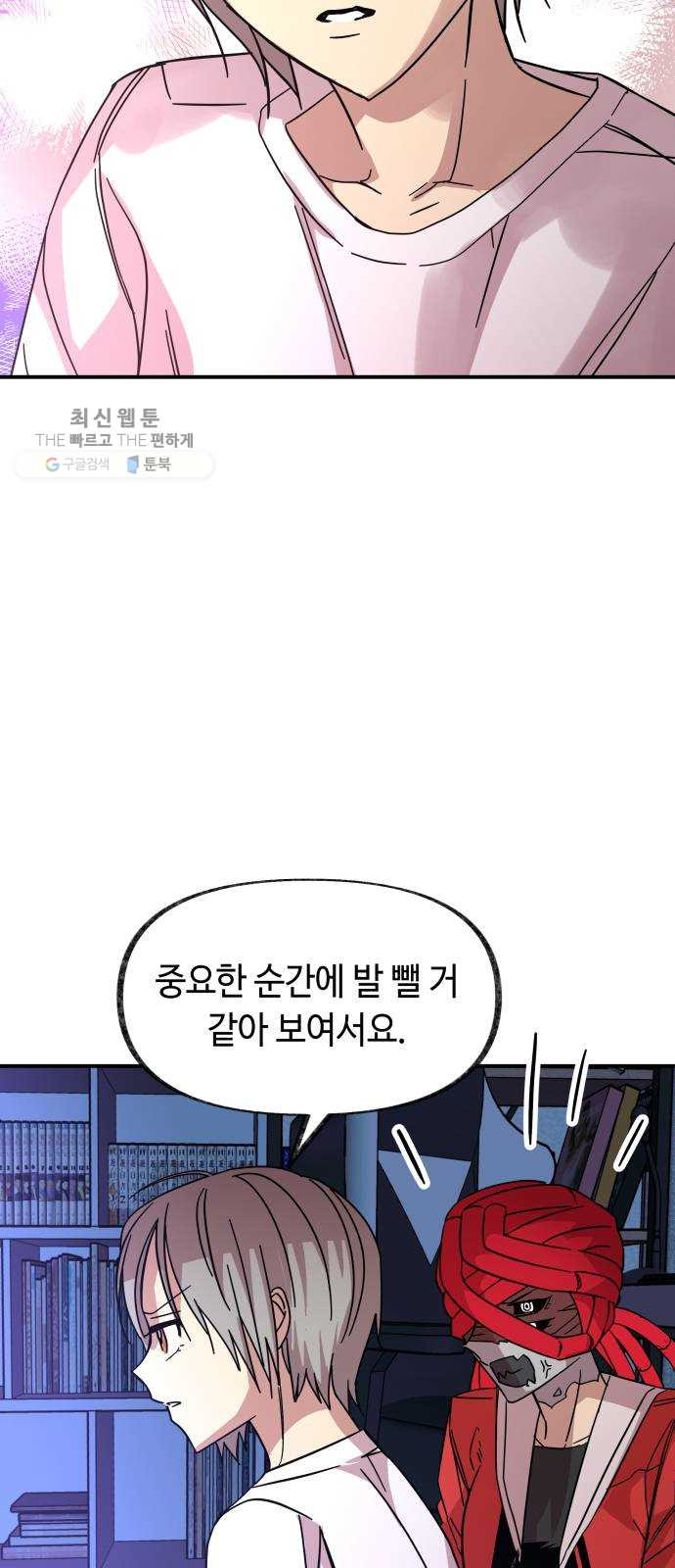 보물과 괴물의 도시 29화. 또 한 걸음 더 - 웹툰 이미지 22