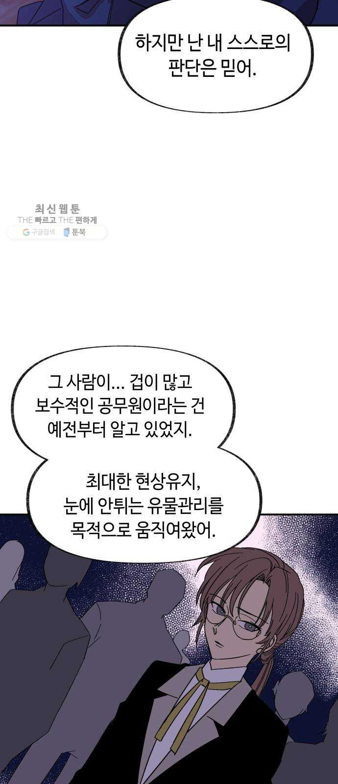 보물과 괴물의 도시 29화. 또 한 걸음 더 - 웹툰 이미지 24