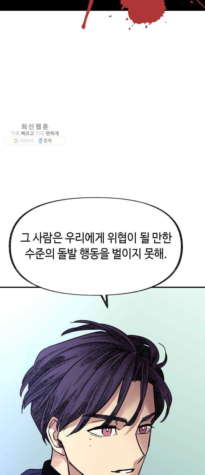 보물과 괴물의 도시 29화. 또 한 걸음 더 - 웹툰 이미지 26