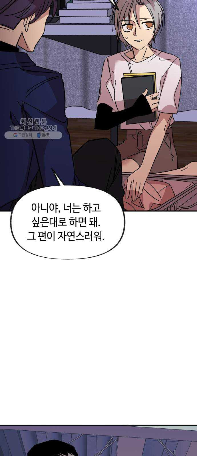 보물과 괴물의 도시 29화. 또 한 걸음 더 - 웹툰 이미지 29