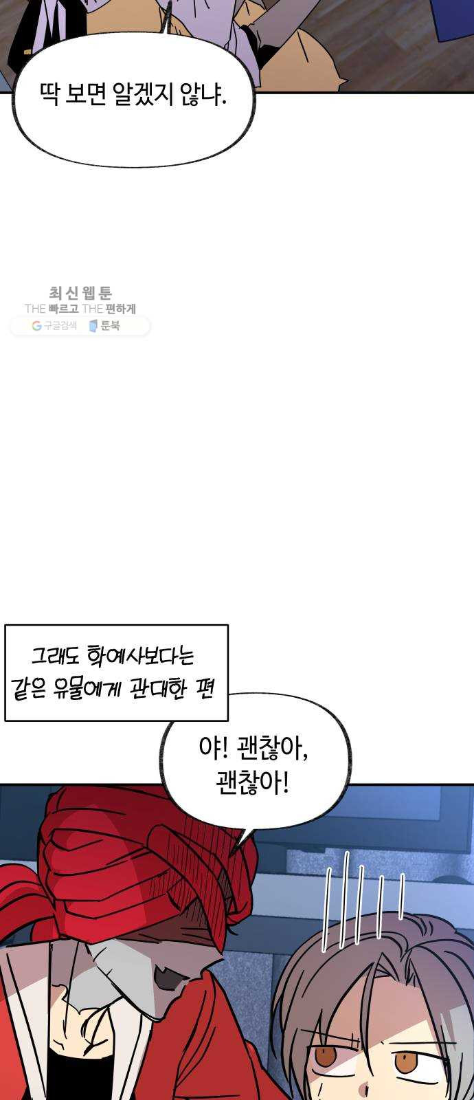 보물과 괴물의 도시 29화. 또 한 걸음 더 - 웹툰 이미지 32