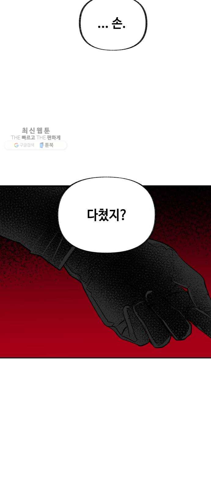 보물과 괴물의 도시 29화. 또 한 걸음 더 - 웹툰 이미지 47