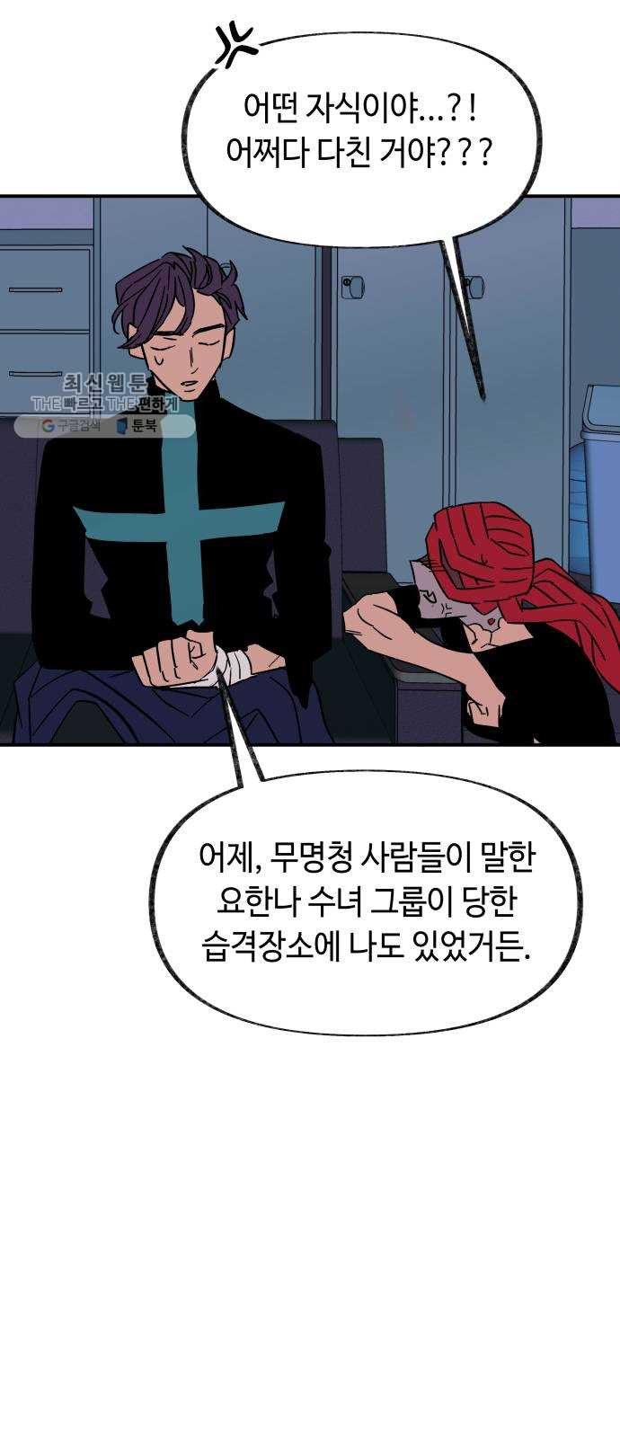 보물과 괴물의 도시 29화. 또 한 걸음 더 - 웹툰 이미지 51