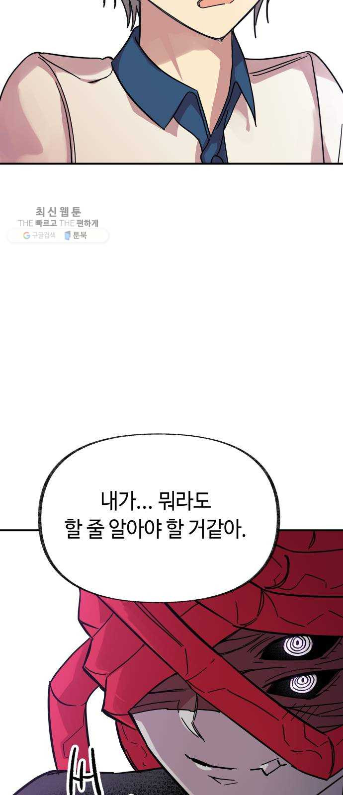 보물과 괴물의 도시 29화. 또 한 걸음 더 - 웹툰 이미지 73