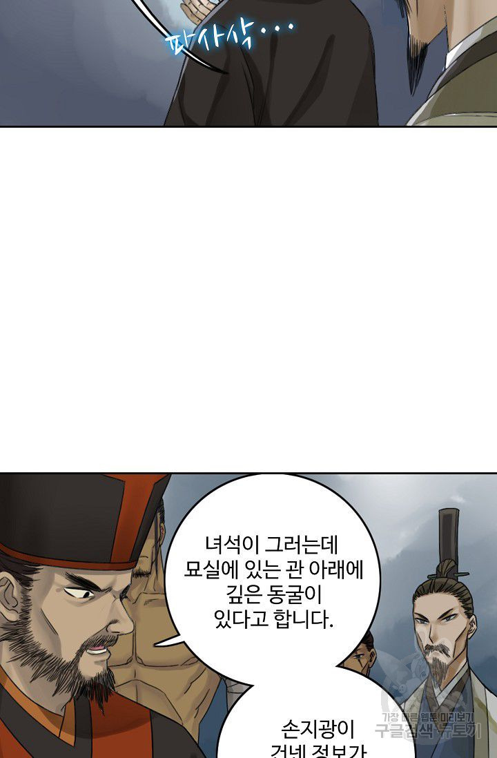 전무: 최강 무도 계승패 39화 - 웹툰 이미지 6