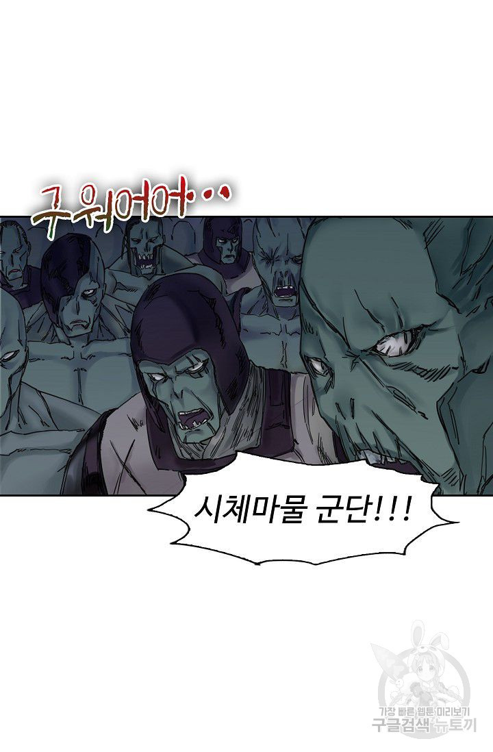 전무: 최강 무도 계승패 39화 - 웹툰 이미지 42