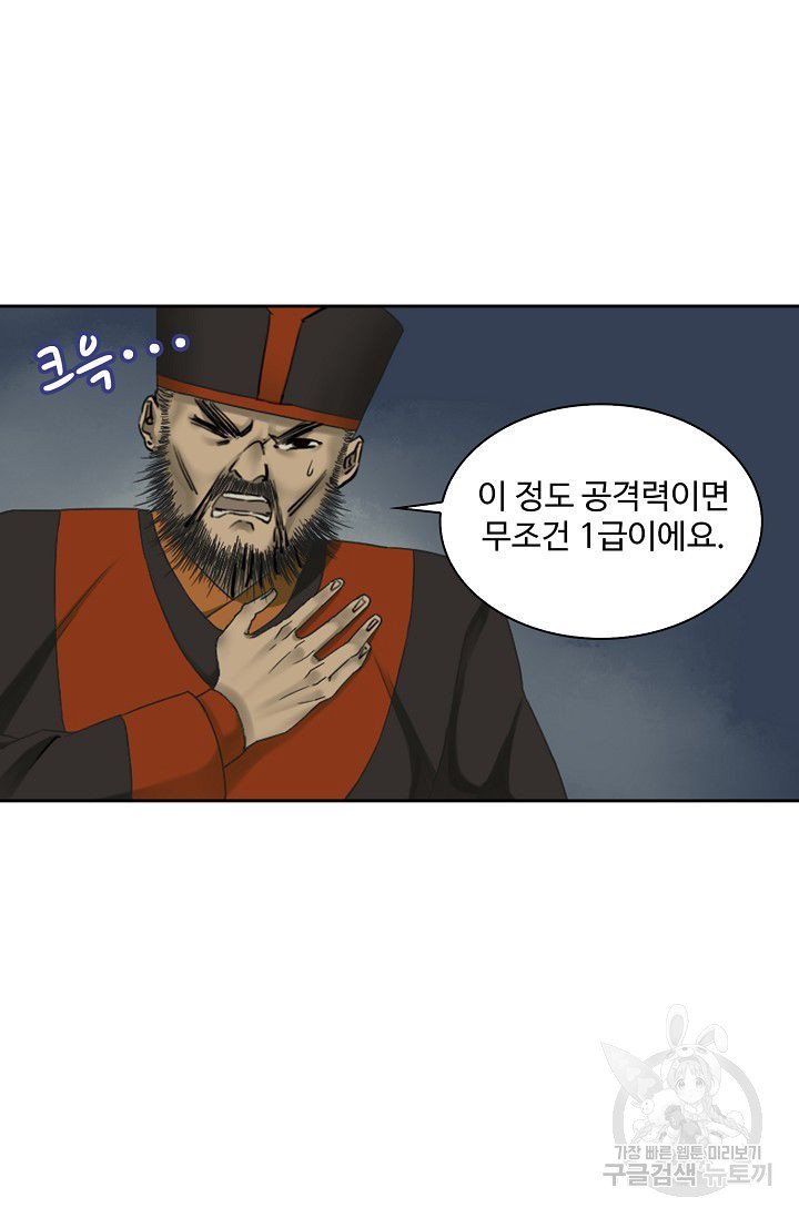 전무: 최강 무도 계승패 41화 - 웹툰 이미지 17