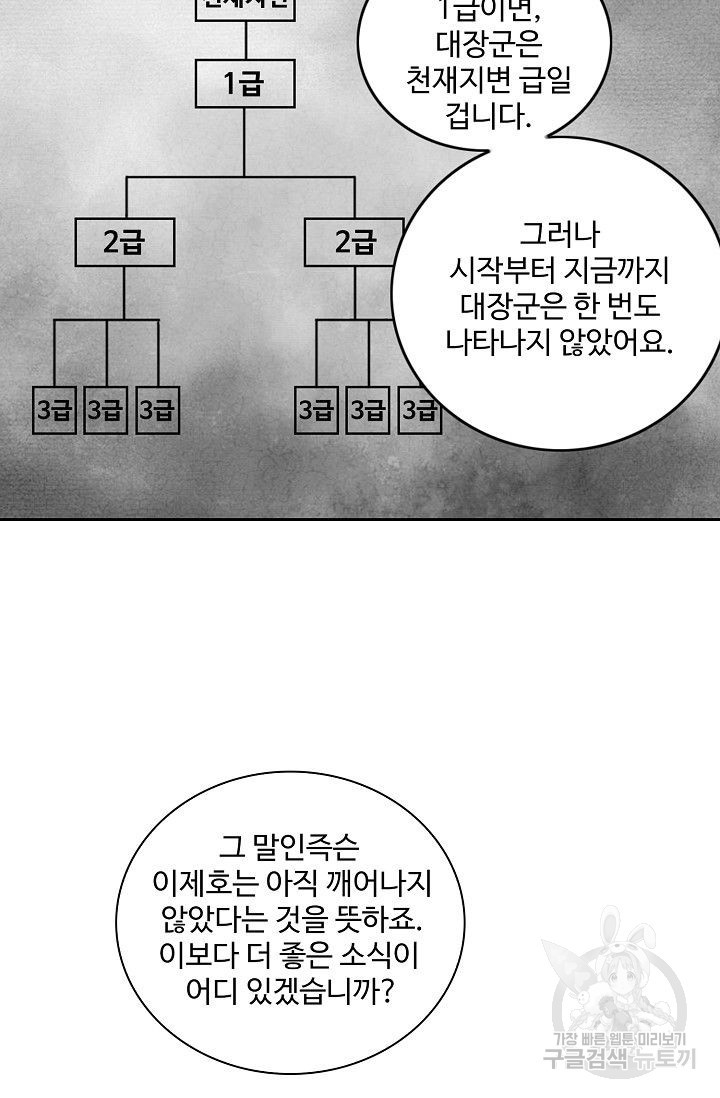 전무: 최강 무도 계승패 41화 - 웹툰 이미지 20