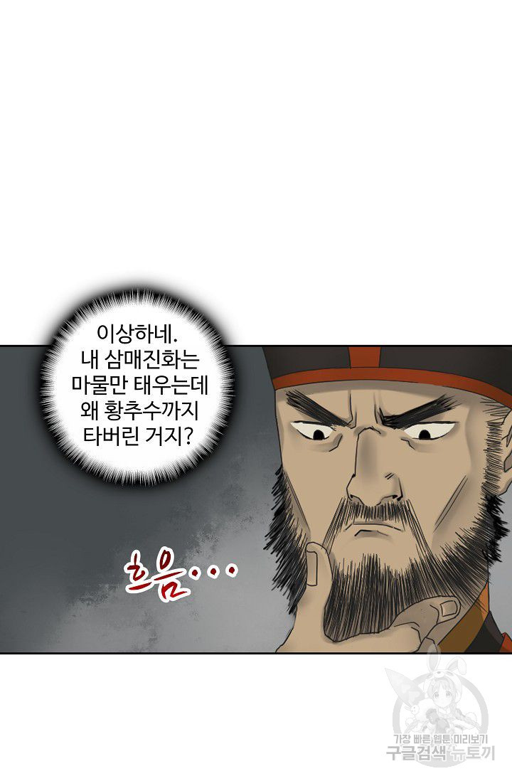 전무: 최강 무도 계승패 41화 - 웹툰 이미지 61