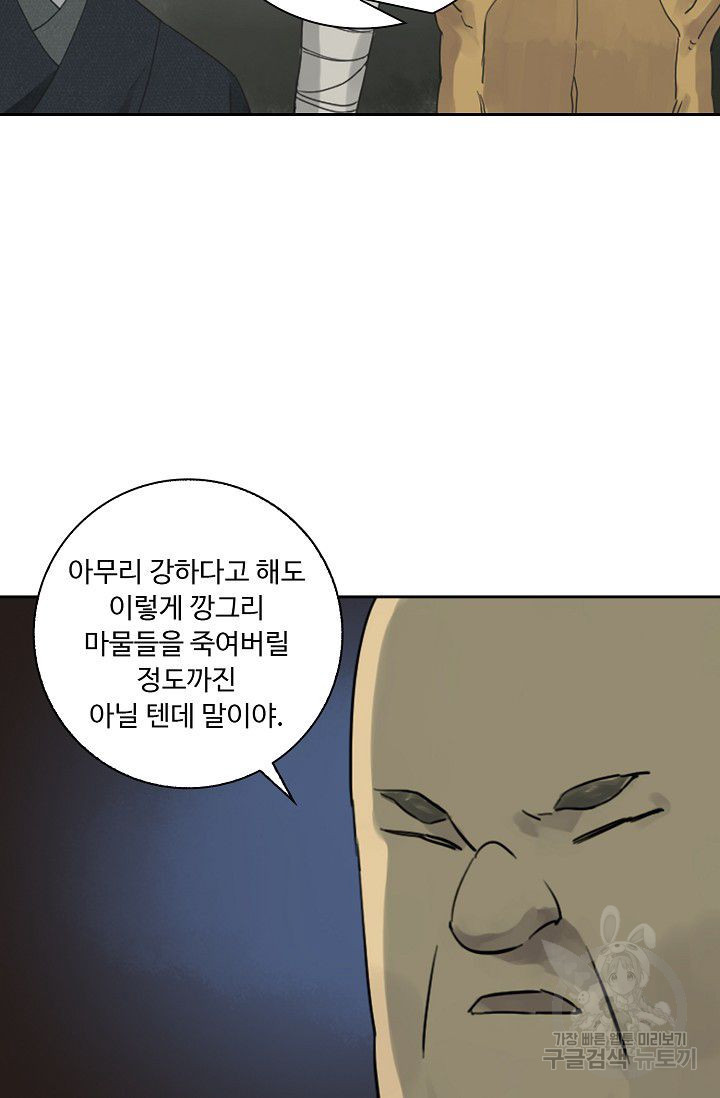 전무: 최강 무도 계승패 42화 - 웹툰 이미지 22