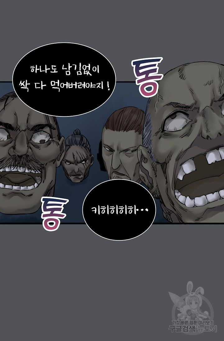 전무: 최강 무도 계승패 42화 - 웹툰 이미지 37