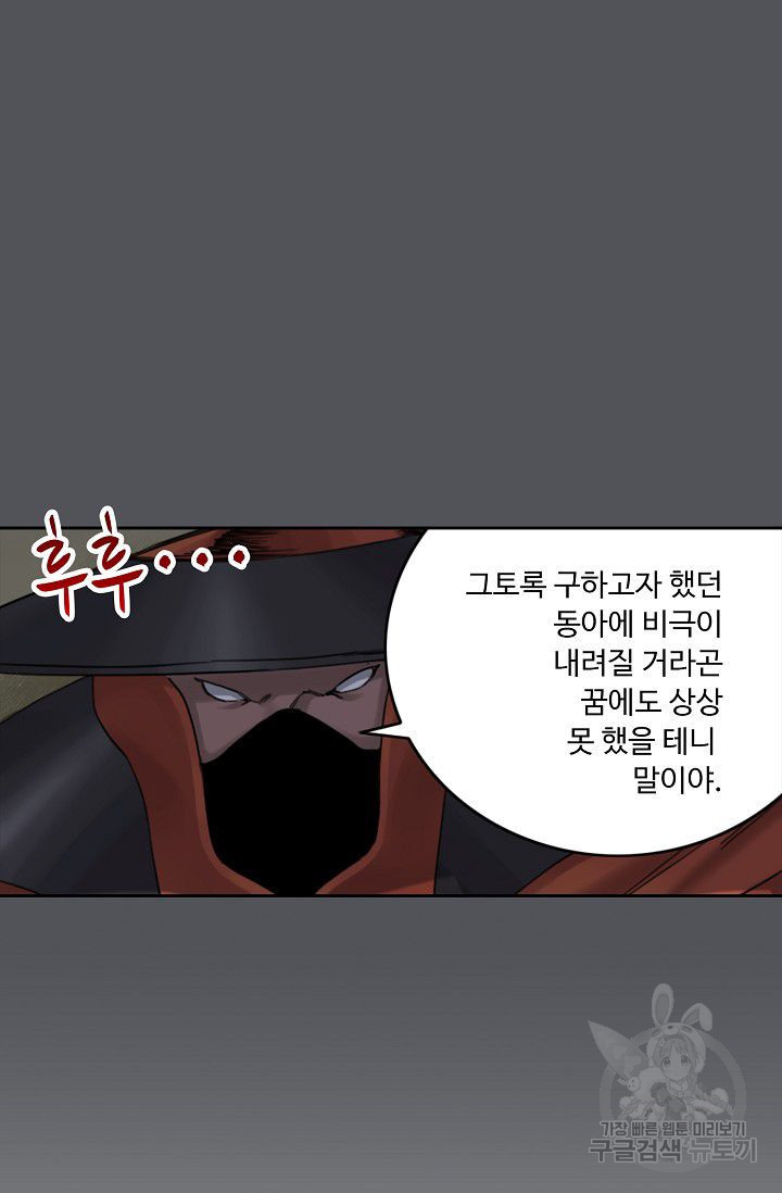 전무: 최강 무도 계승패 42화 - 웹툰 이미지 42