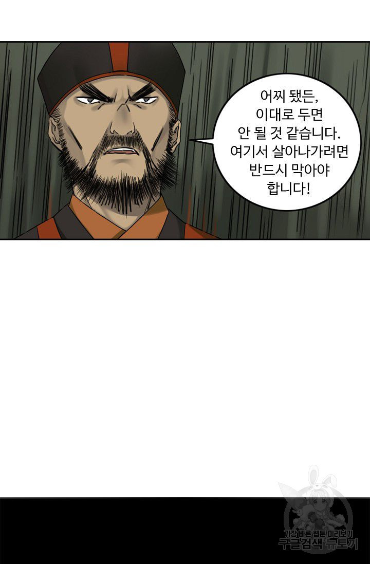 전무: 최강 무도 계승패 43화 - 웹툰 이미지 17