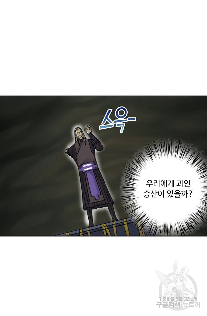 전무: 최강 무도 계승패 43화 - 웹툰 이미지 38