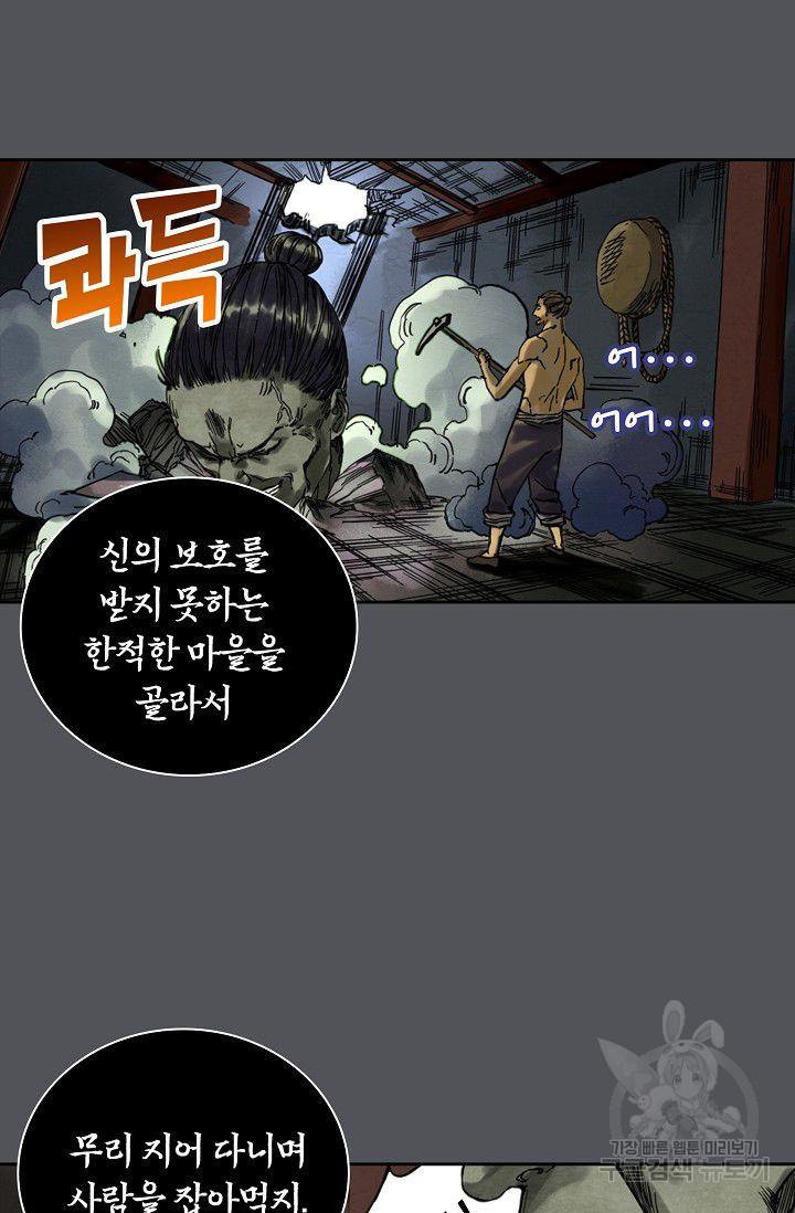 전무: 최강 무도 계승패 44화 - 웹툰 이미지 26