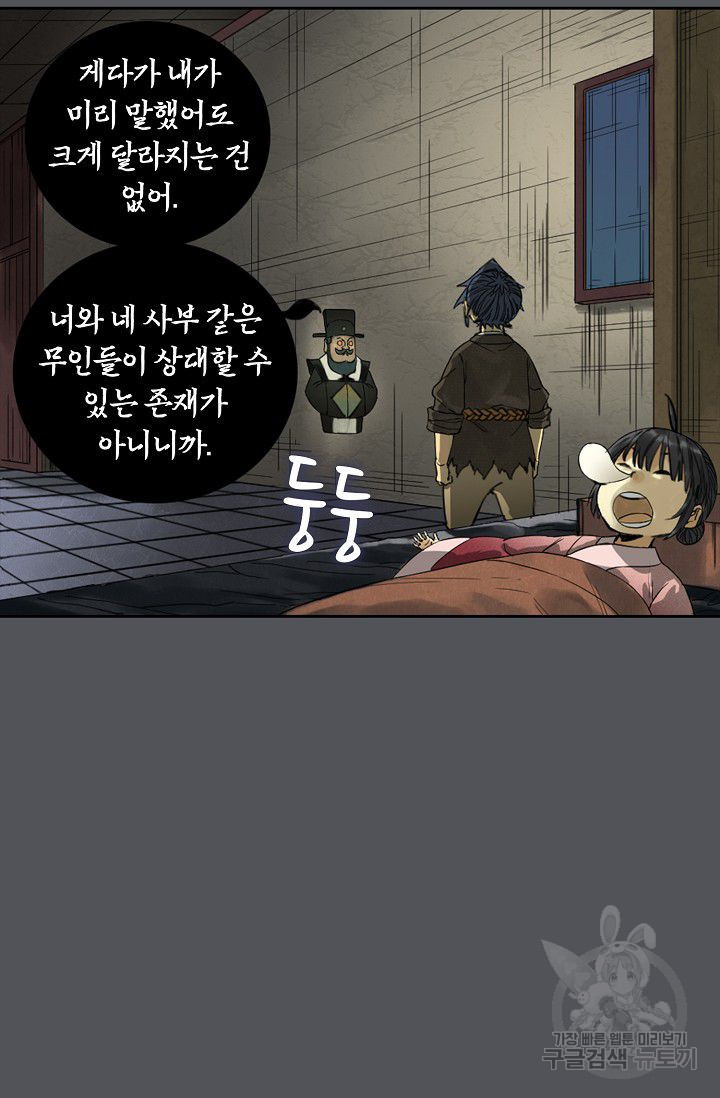 전무: 최강 무도 계승패 44화 - 웹툰 이미지 33