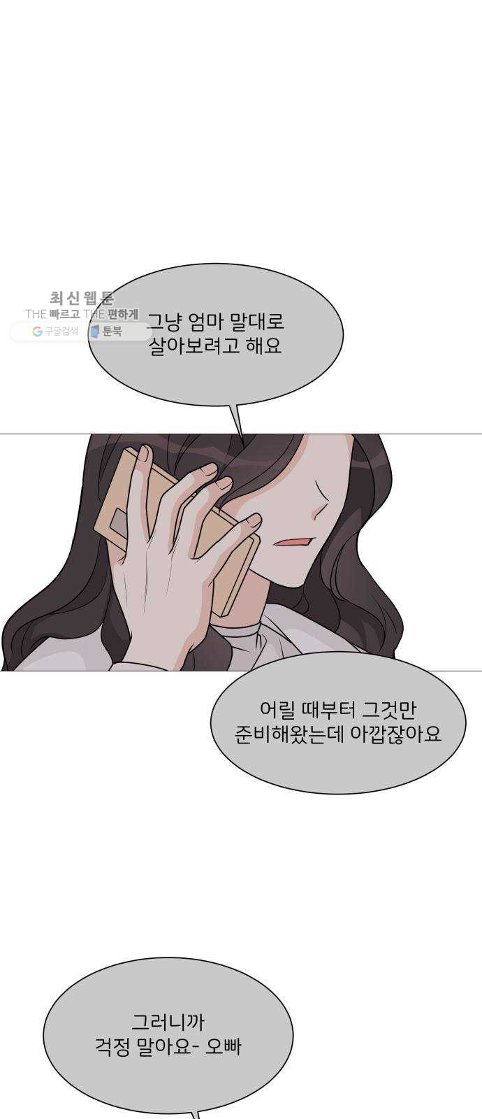 소녀180 58화 - 웹툰 이미지 11