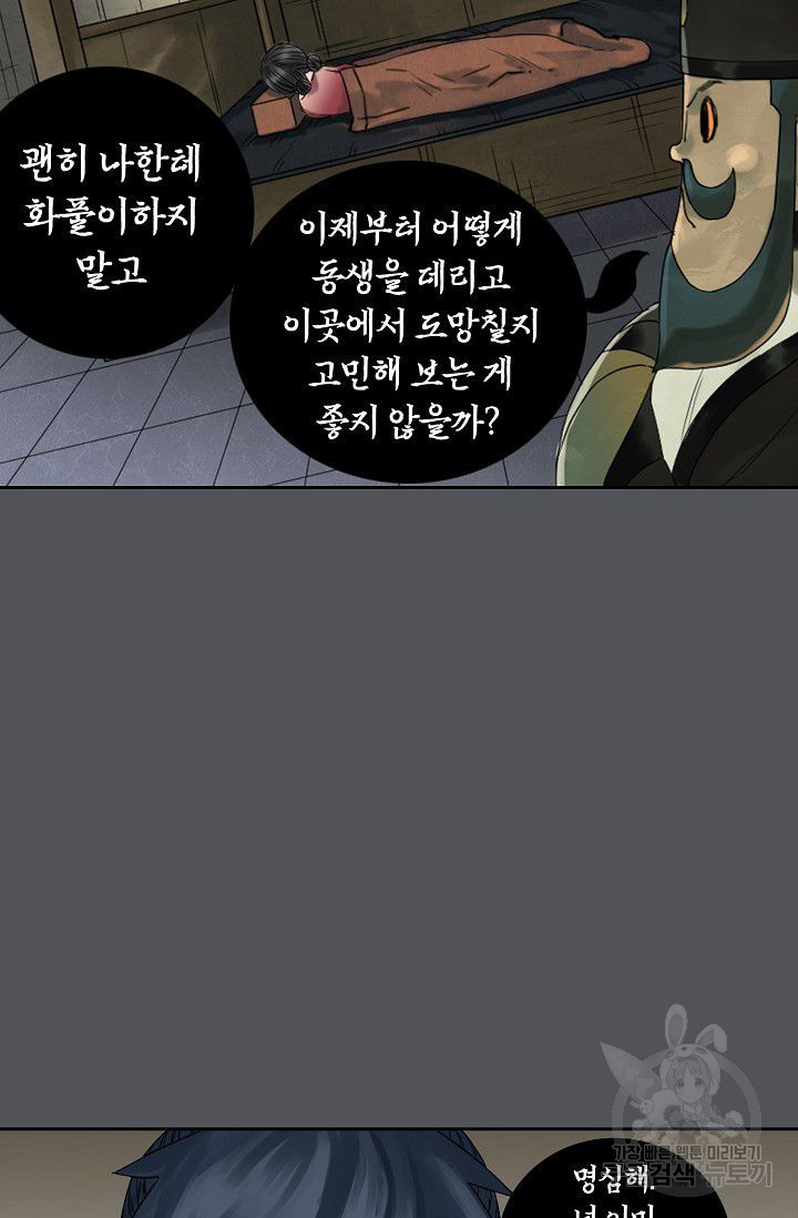 전무: 최강 무도 계승패 44화 - 웹툰 이미지 36