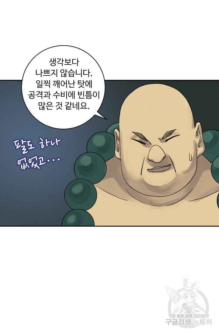 전무: 최강 무도 계승패 45화 - 웹툰 이미지 5