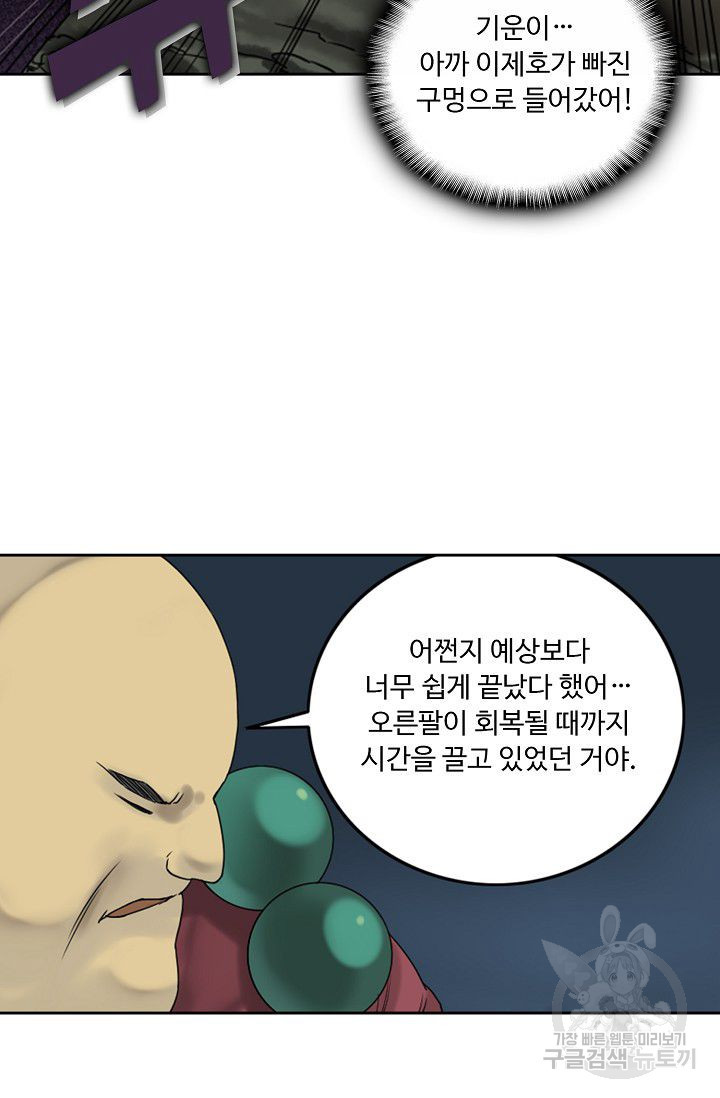 전무: 최강 무도 계승패 45화 - 웹툰 이미지 50