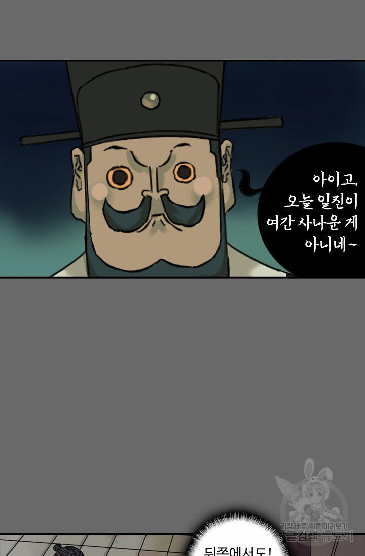 전무: 최강 무도 계승패 48화 - 웹툰 이미지 37