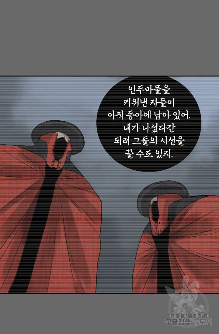 전무: 최강 무도 계승패 48화 - 웹툰 이미지 45