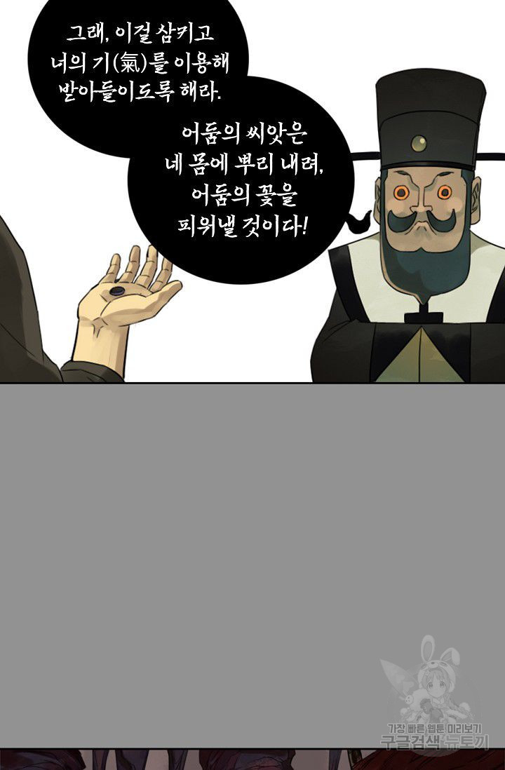 전무: 최강 무도 계승패 49화 - 웹툰 이미지 15