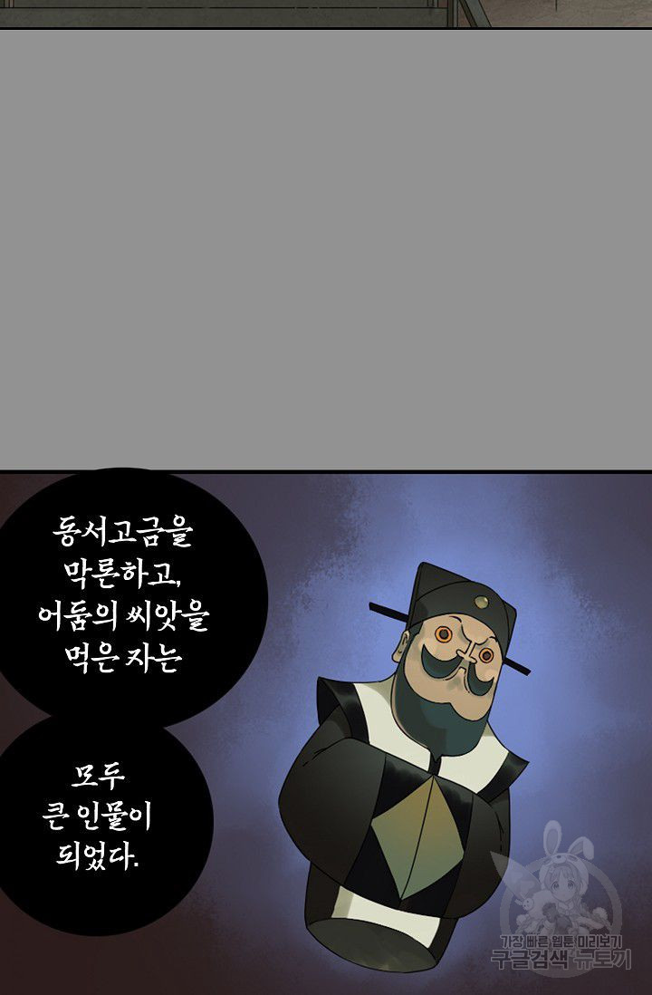 전무: 최강 무도 계승패 49화 - 웹툰 이미지 22