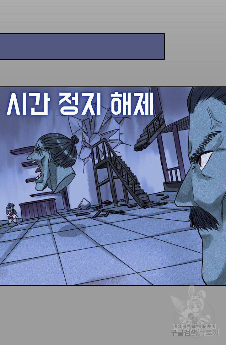 전무: 최강 무도 계승패 50화 - 웹툰 이미지 21