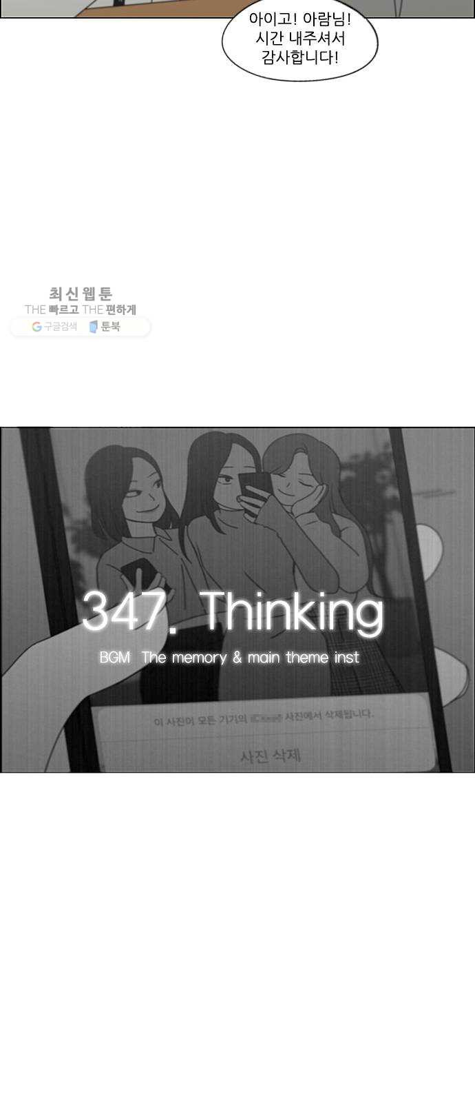 연애혁명 347. Thinking - 웹툰 이미지 6