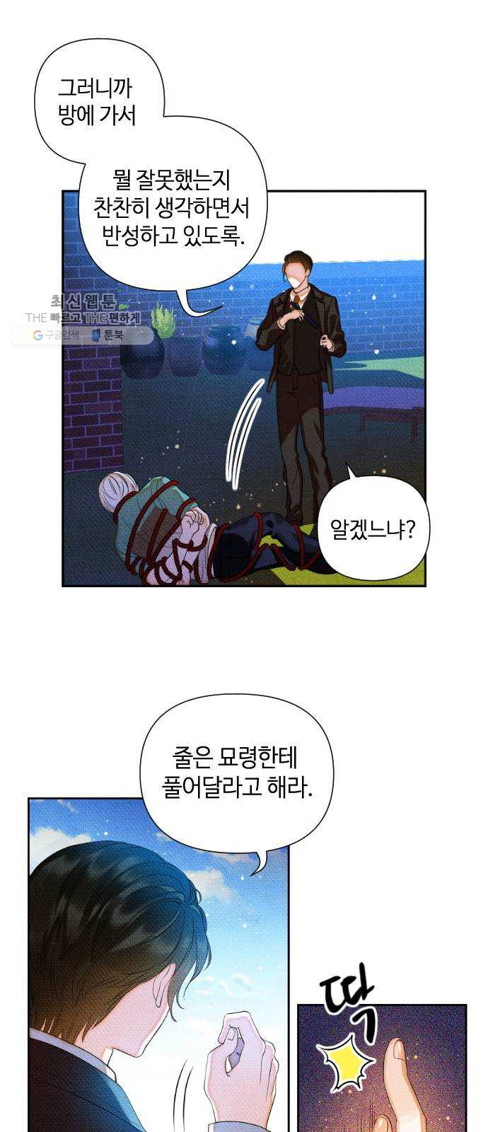 자취방 신선들 22. 높으신 분을 대하는 방법 (2) - 웹툰 이미지 19