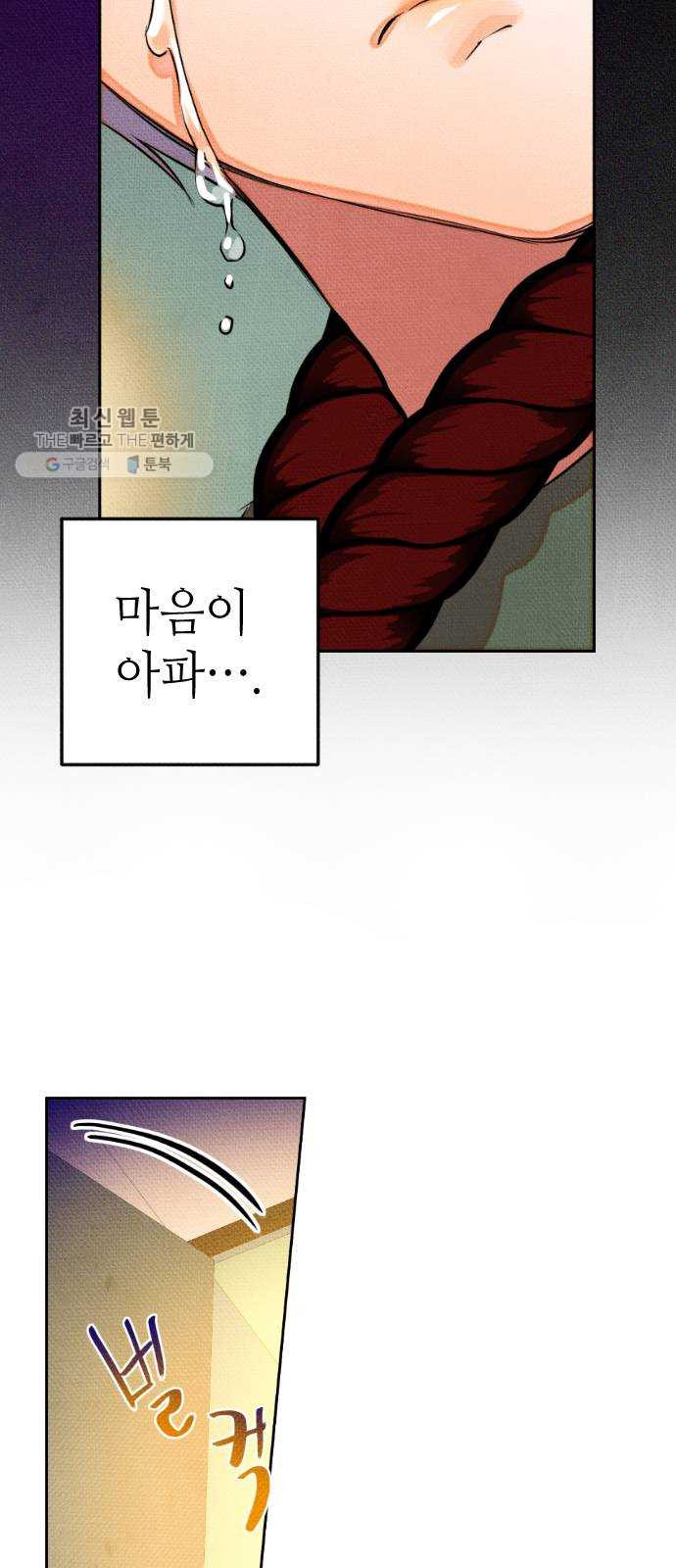 자취방 신선들 22. 높으신 분을 대하는 방법 (2) - 웹툰 이미지 29