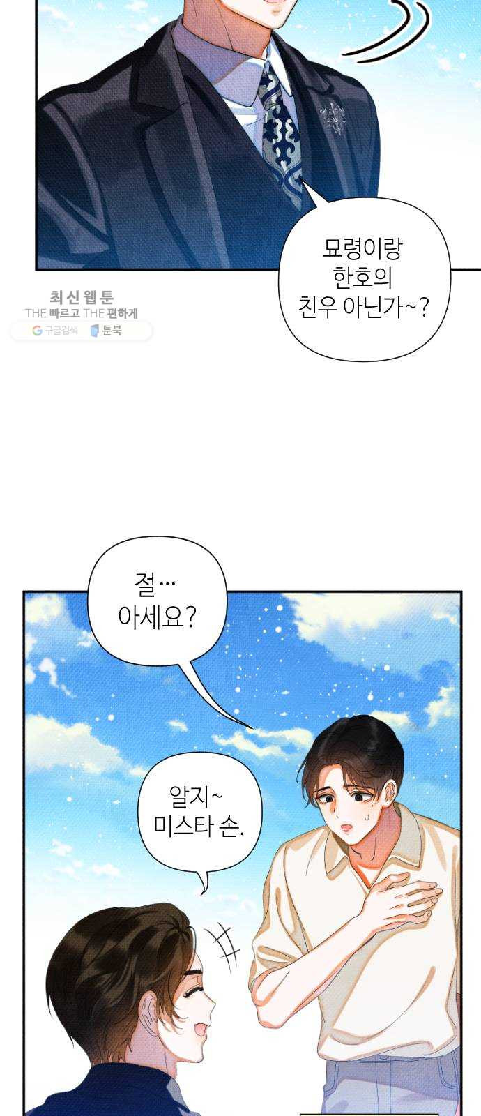 자취방 신선들 22. 높으신 분을 대하는 방법 (2) - 웹툰 이미지 44