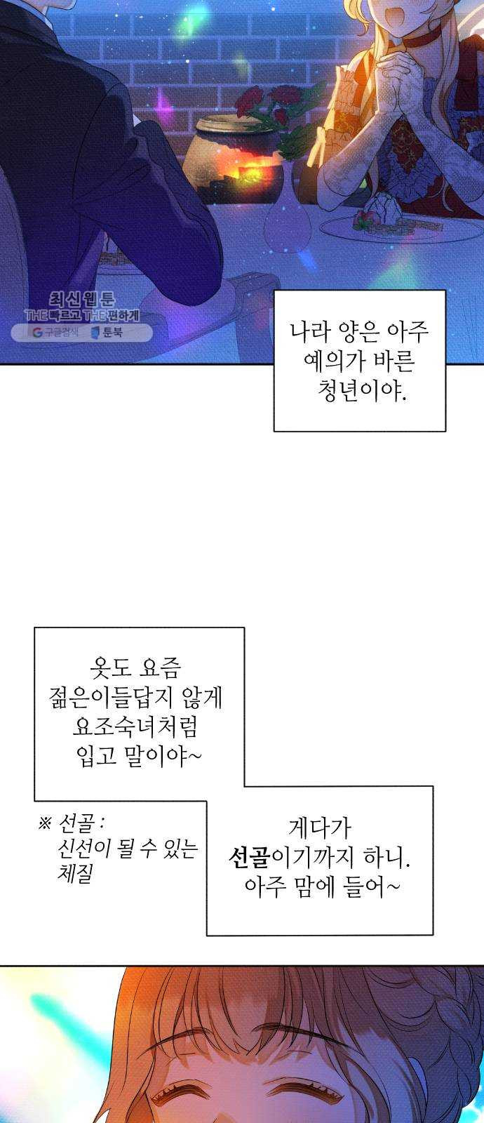 자취방 신선들 22. 높으신 분을 대하는 방법 (2) - 웹툰 이미지 55