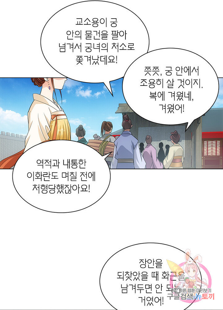 황자님 거기 있어줄래요 61화 - 웹툰 이미지 25