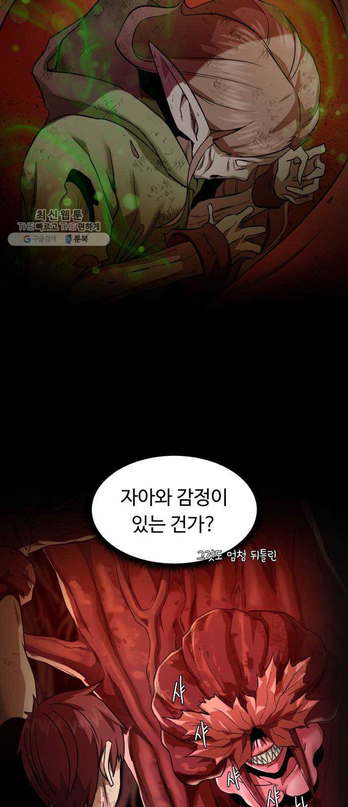 던전 씹어먹는 아티팩트 22화 구세주 - 웹툰 이미지 8