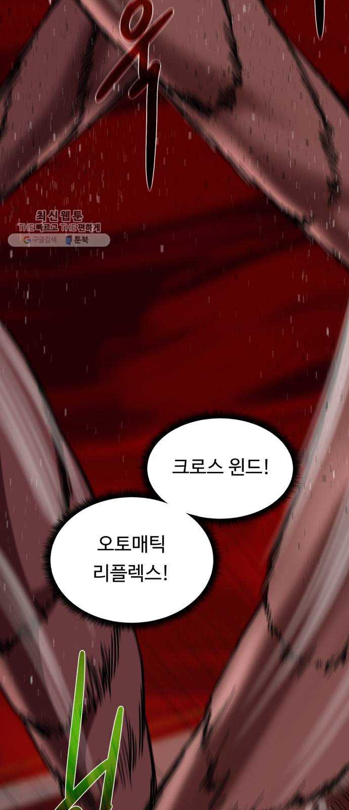 던전 씹어먹는 아티팩트 22화 구세주 - 웹툰 이미지 13