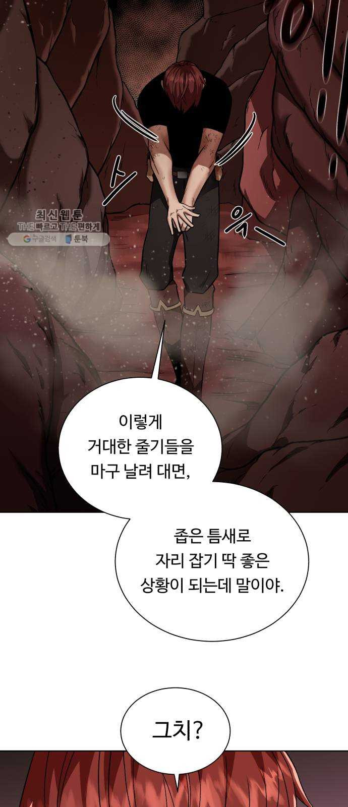 던전 씹어먹는 아티팩트 22화 구세주 - 웹툰 이미지 17