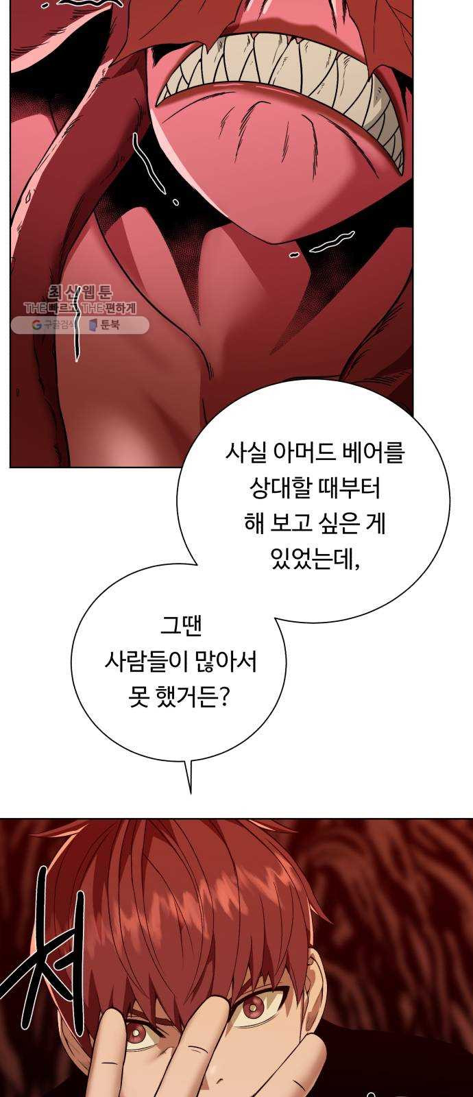 던전 씹어먹는 아티팩트 22화 구세주 - 웹툰 이미지 19