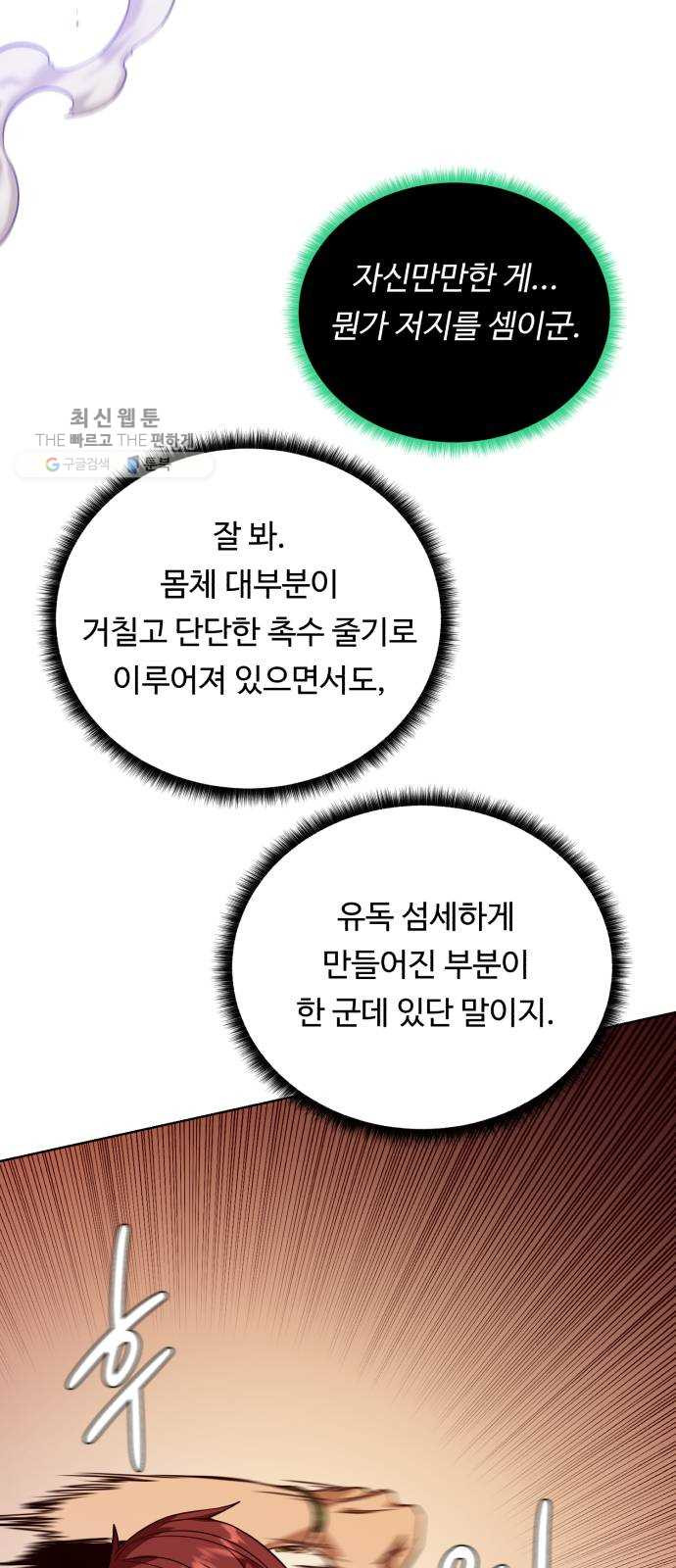 던전 씹어먹는 아티팩트 22화 구세주 - 웹툰 이미지 31