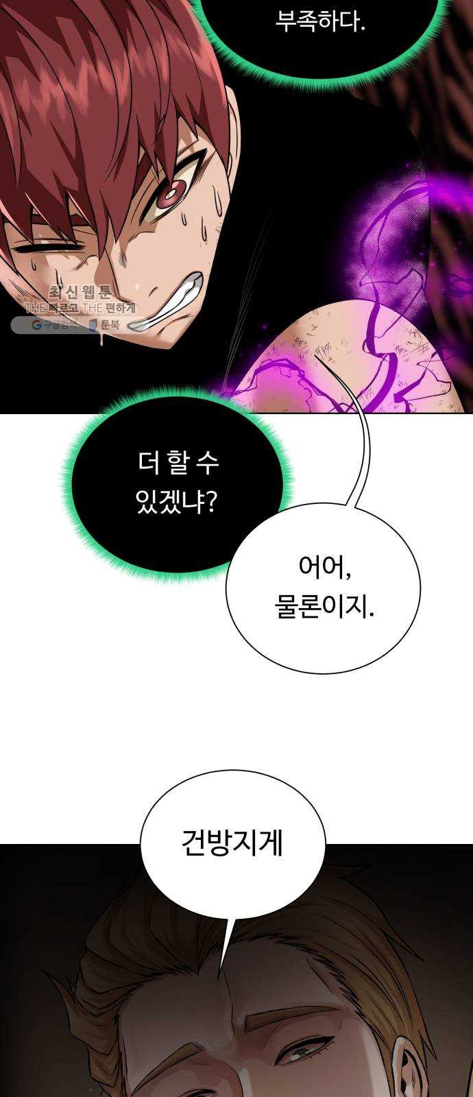 던전 씹어먹는 아티팩트 22화 구세주 - 웹툰 이미지 37