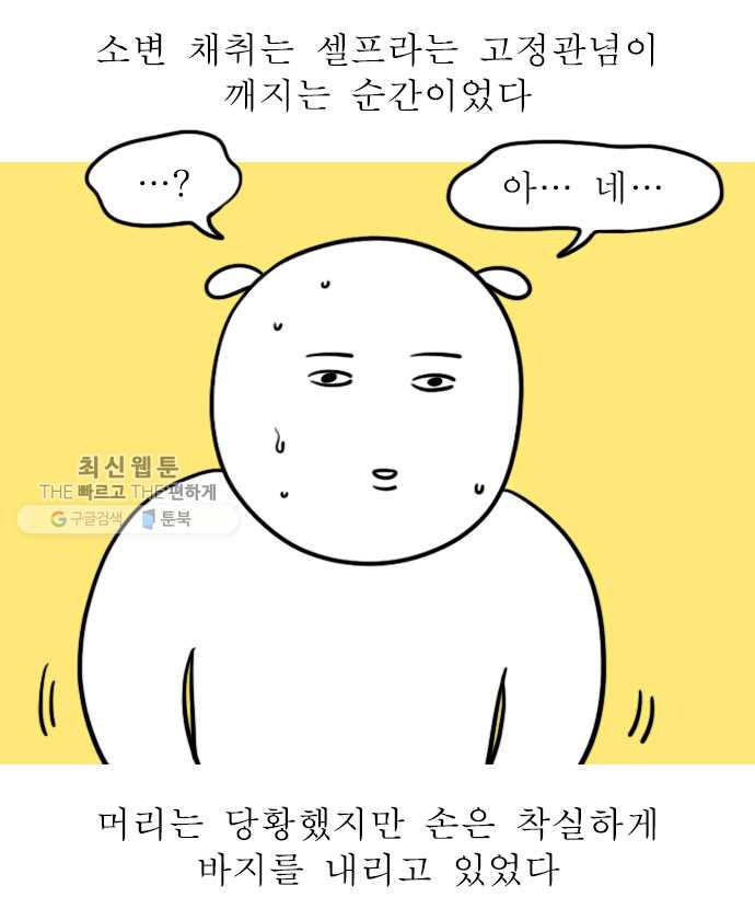 독립일기 82화 방광염 죽어 (2) - 웹툰 이미지 3