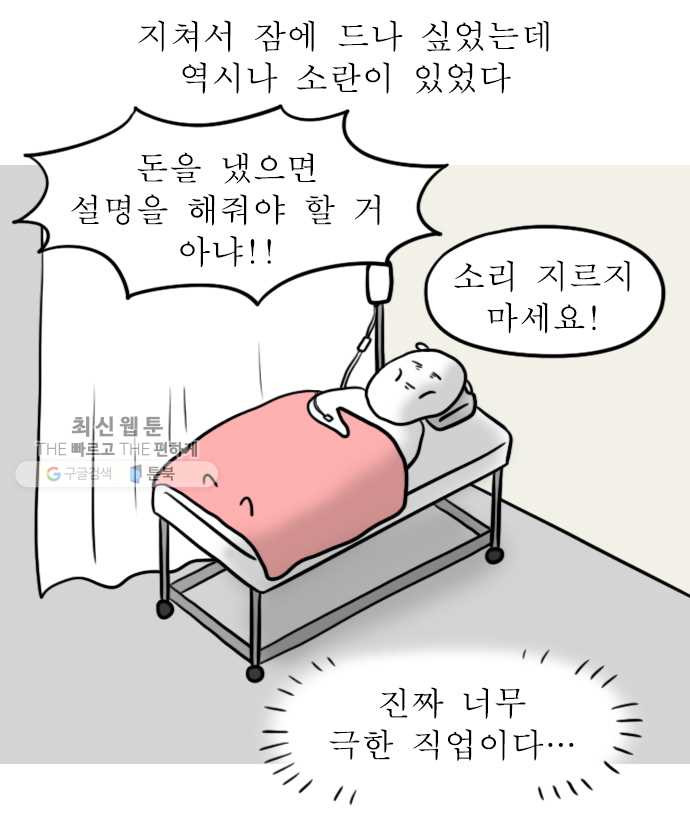 독립일기 82화 방광염 죽어 (2) - 웹툰 이미지 7