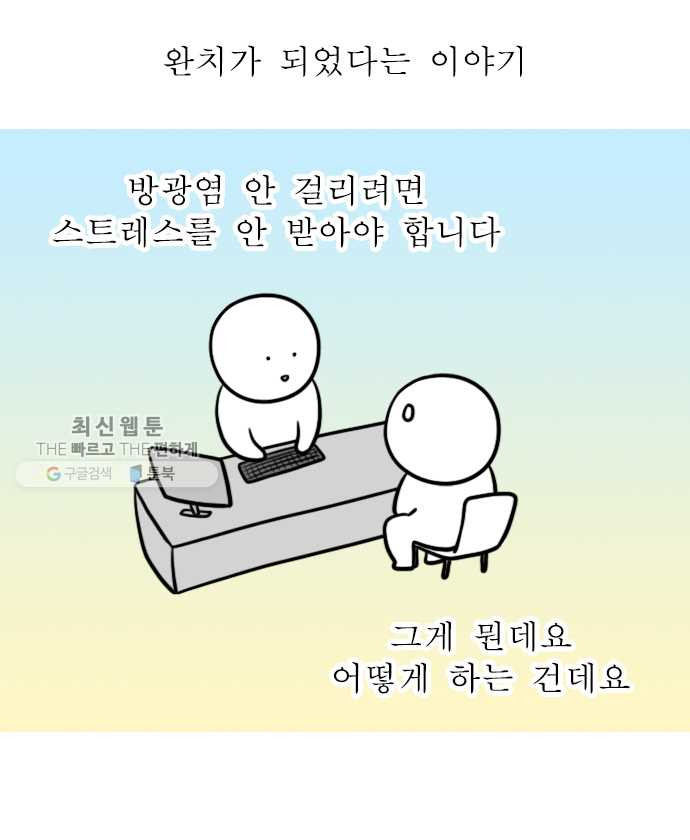 독립일기 82화 방광염 죽어 (2) - 웹툰 이미지 19