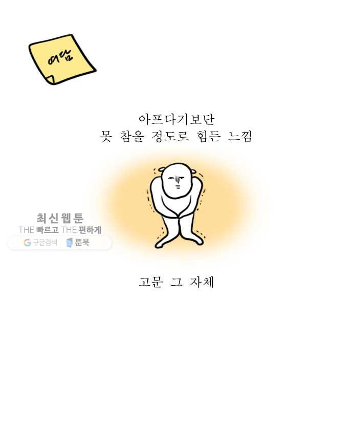 독립일기 82화 방광염 죽어 (2) - 웹툰 이미지 21