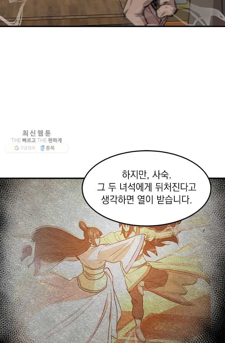 도사강호 40화 - 웹툰 이미지 73